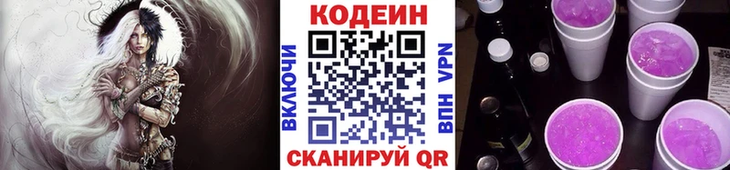 Codein напиток Lean (лин) Циолковский